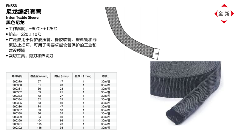 1562037534219771.png 尼龙编织套管1.png