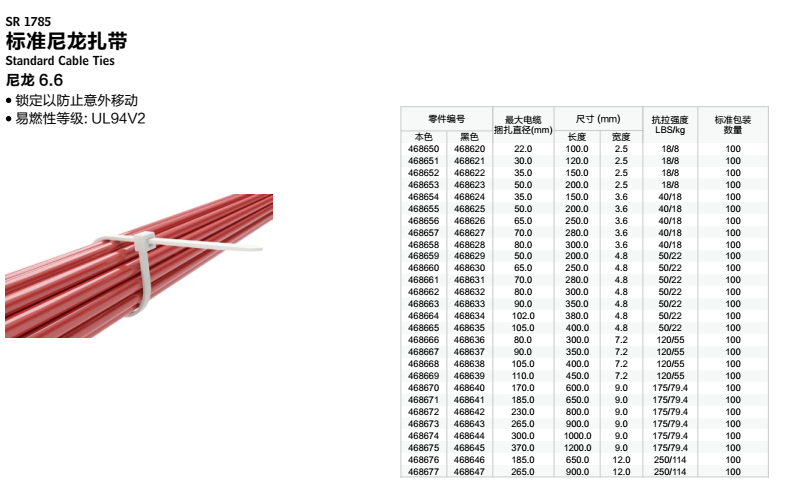 1562053090690857.png 标准尼龙扎线带1.png