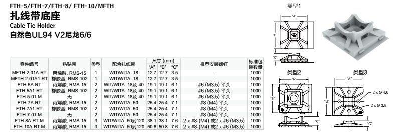 1562131281533695.png 益升华扎线带底座1.png