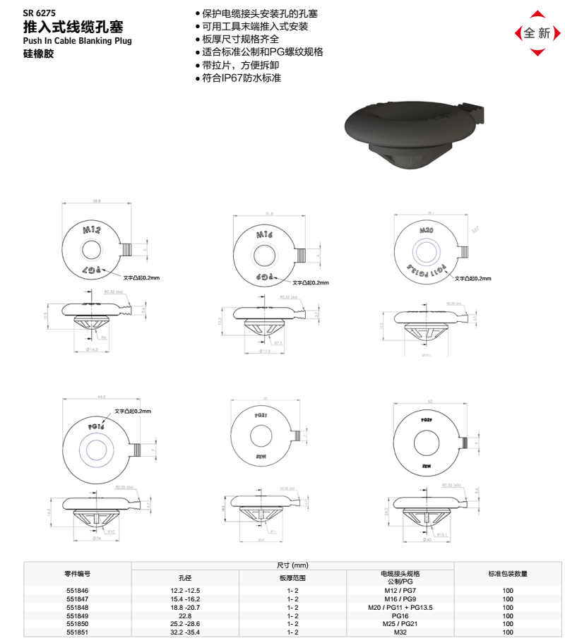 1562132037149253.png 益升华推入式线缆孔塞1.png