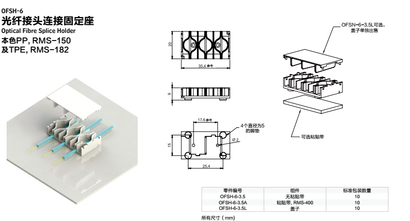 1562223137297571.png 益升华光纤接头固定座1.png