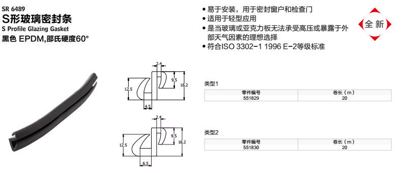 1562224877844138.png 益升华S形玻璃密封条1.png